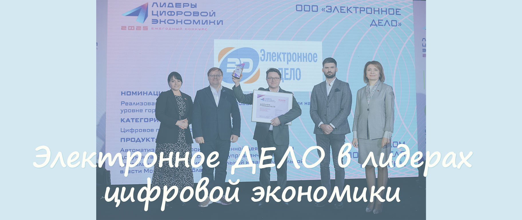 Электронное ДЕЛО в лидерах цифровой экономики